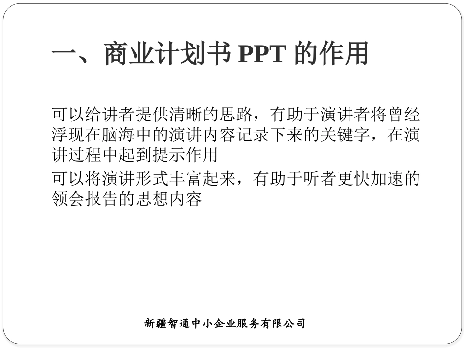 如何做好商业计划书的PPT_第3页