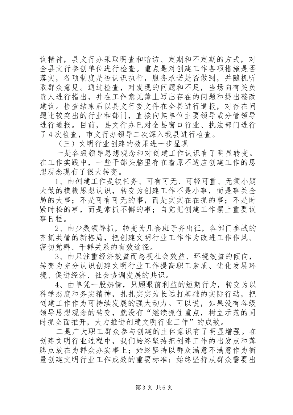 县文明行业创建表彰会领导讲话_第3页