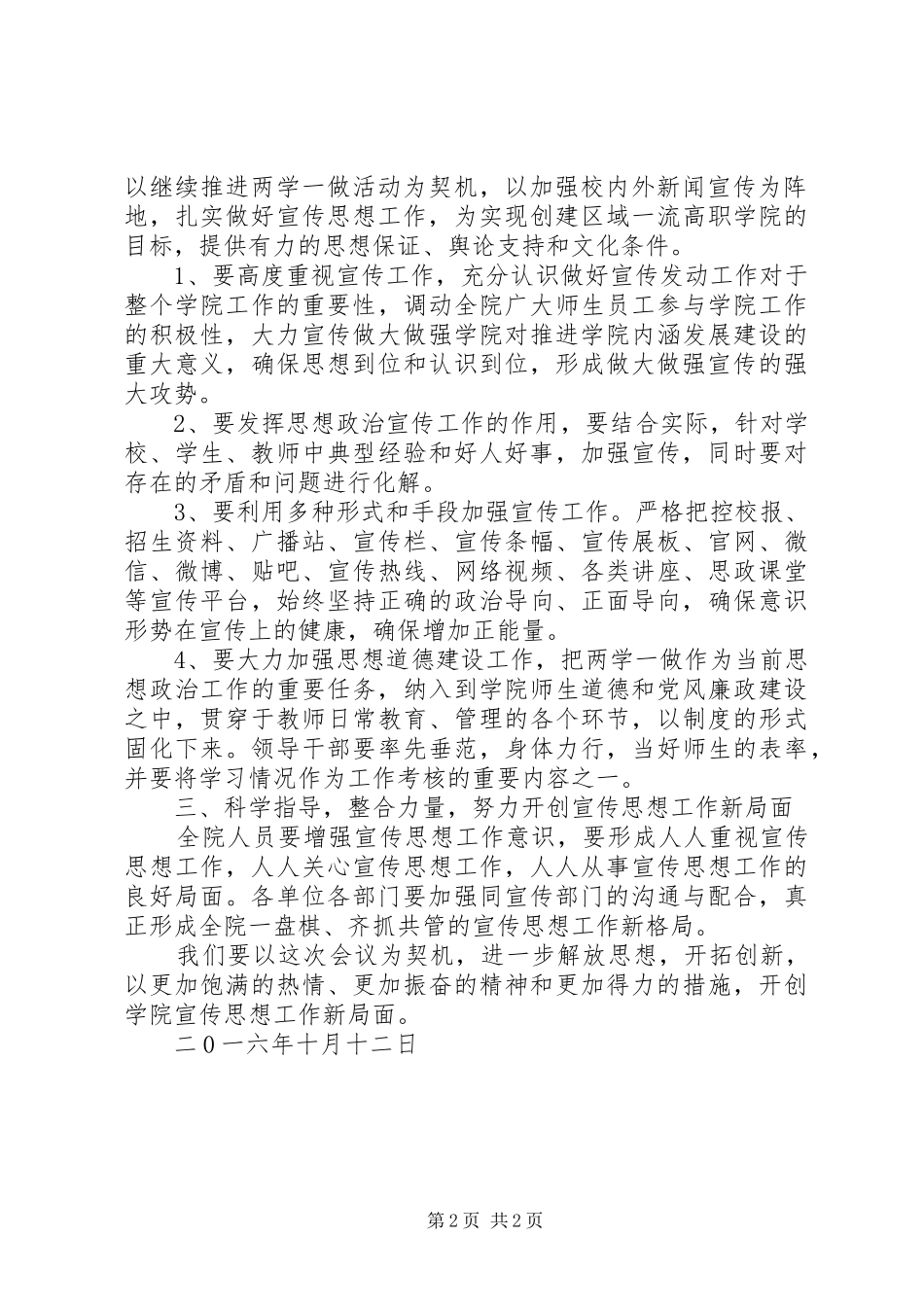 学院201X年宣传思想工作会议讲话稿_第2页