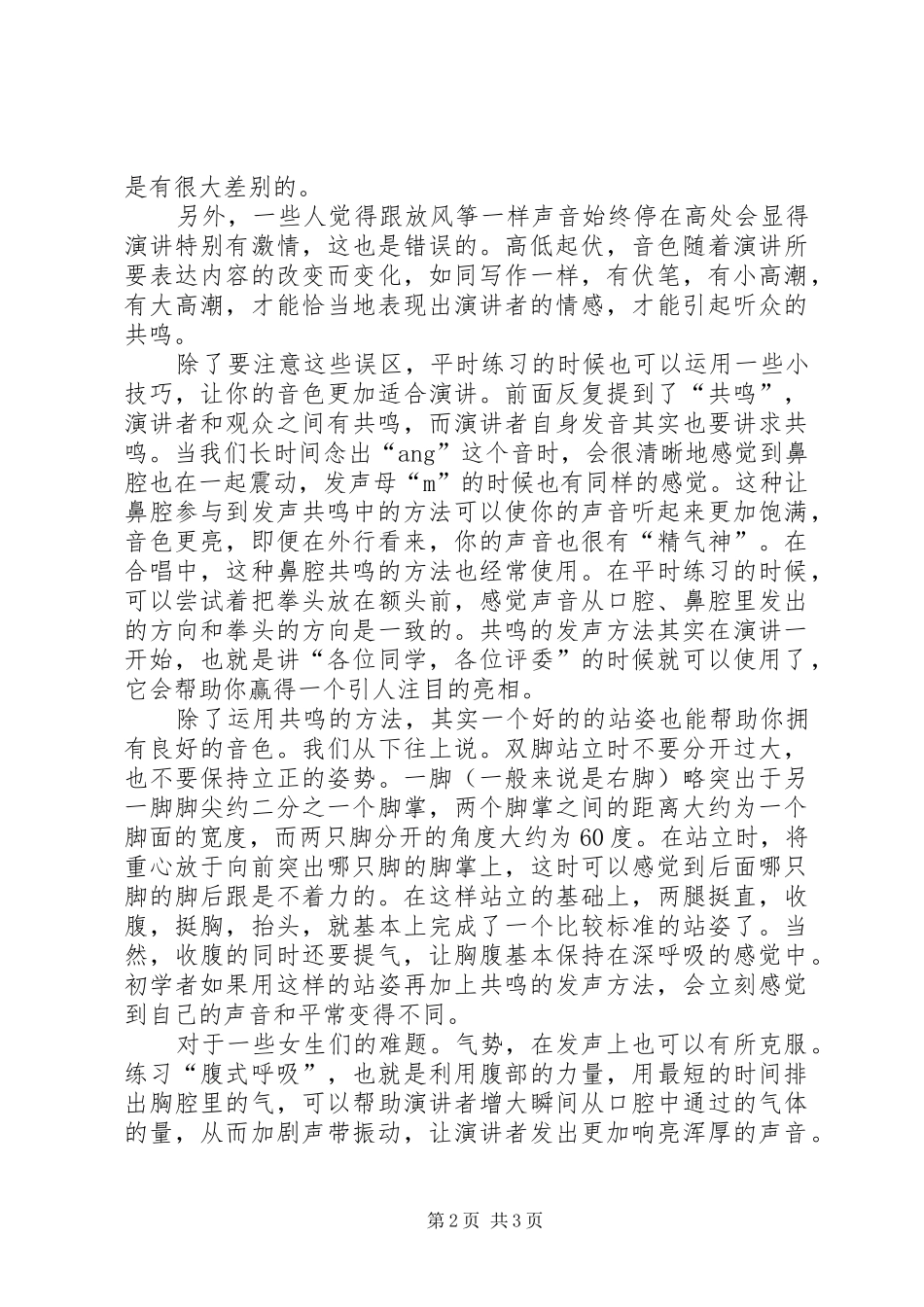 演讲的发声技巧_第2页