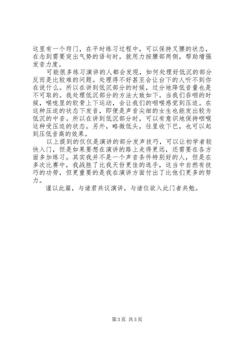 演讲的发声技巧_第3页