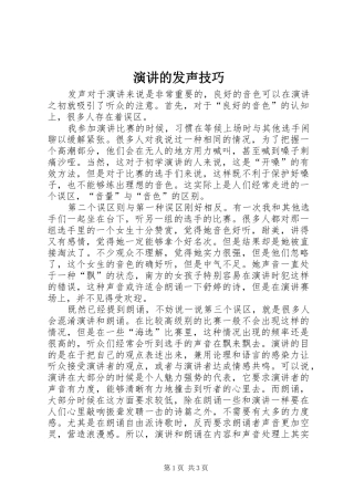 演讲的发声技巧