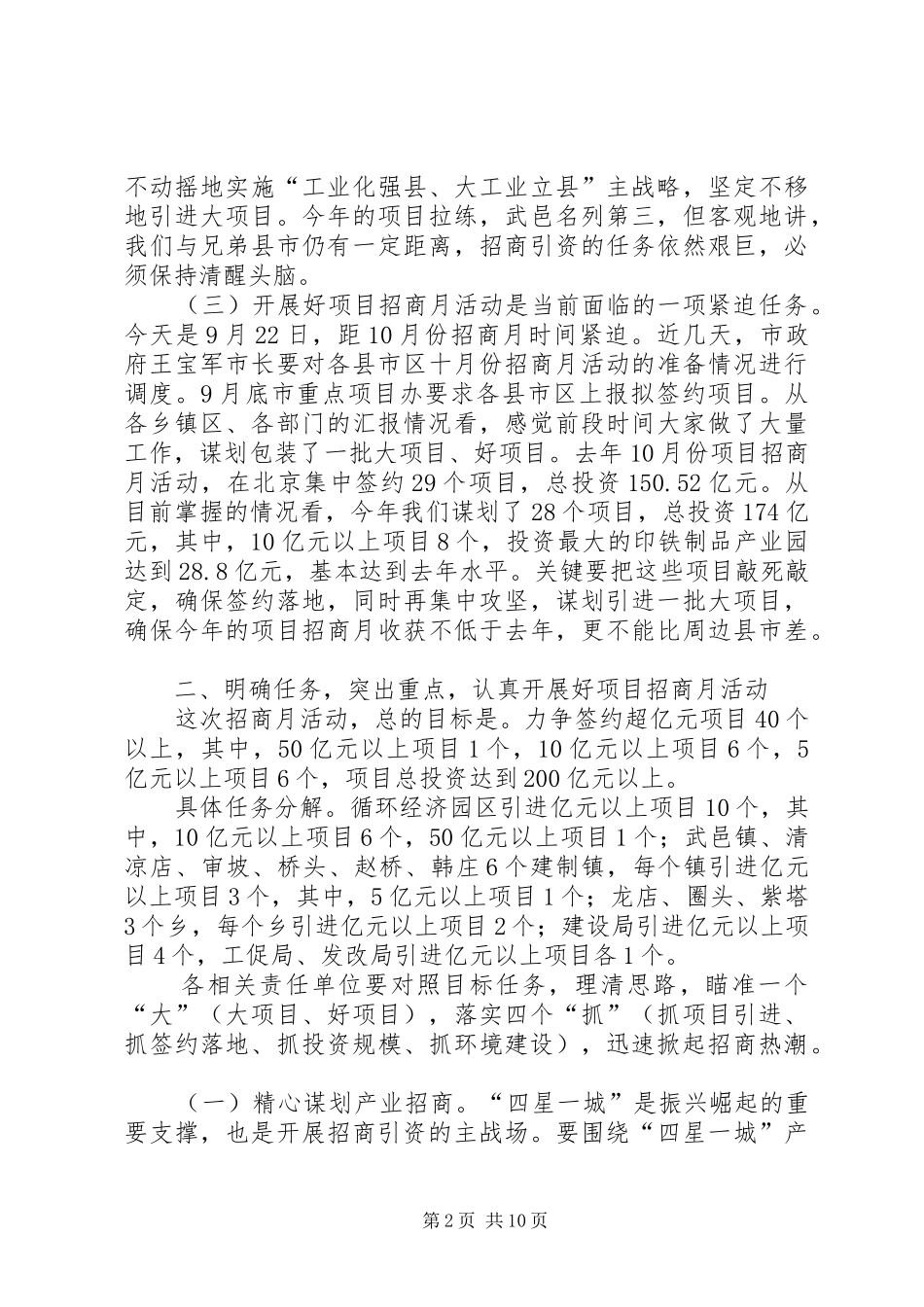 县长在全县招商引资工作调度会上的讲话_第2页