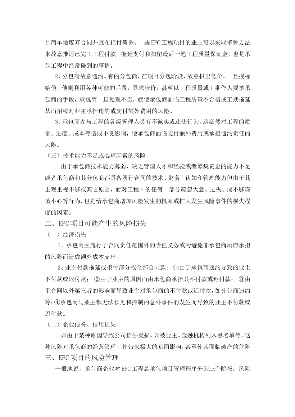 工程总承包模式风险分析及其对策_第2页
