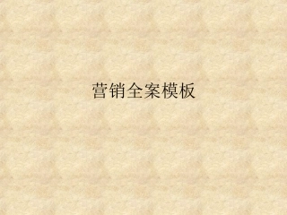 圈层拓客方案