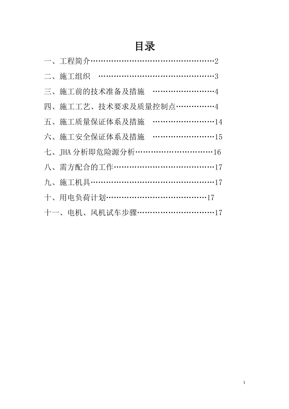 冷却塔安装施工方案_第2页