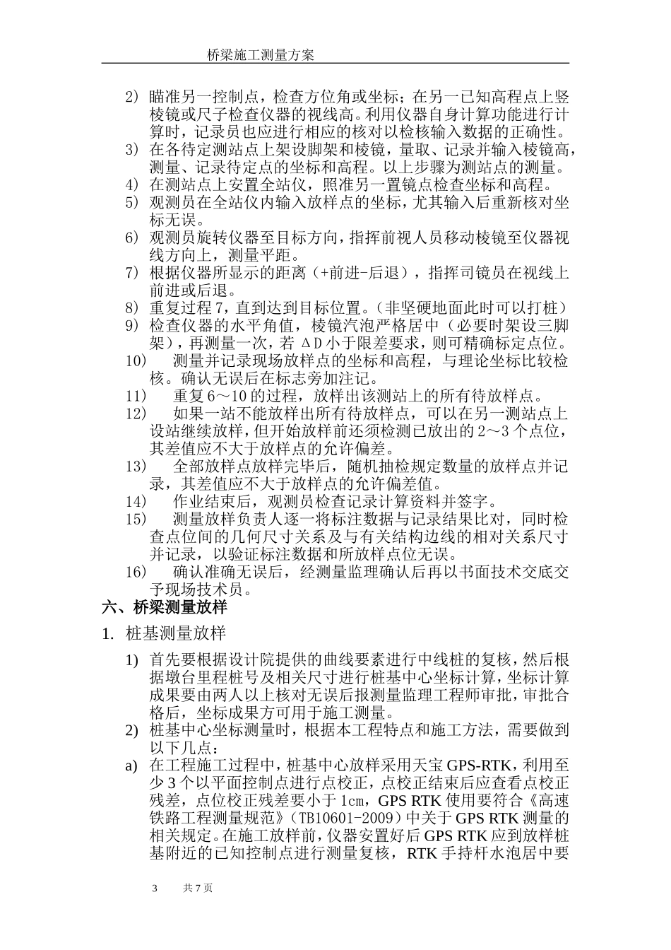 桥梁工程测量方案_第3页