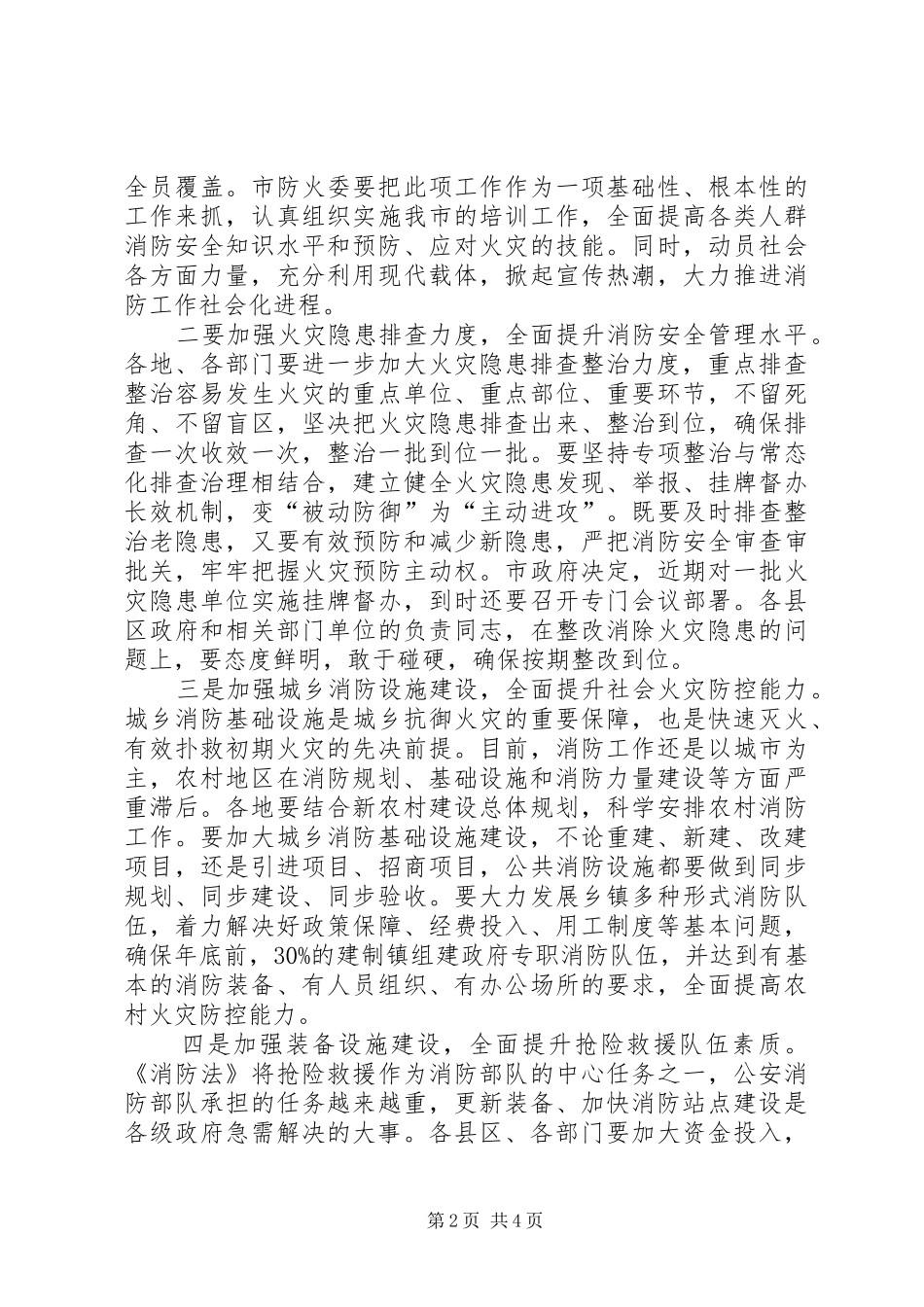 书记在消防建设大会发言_第2页