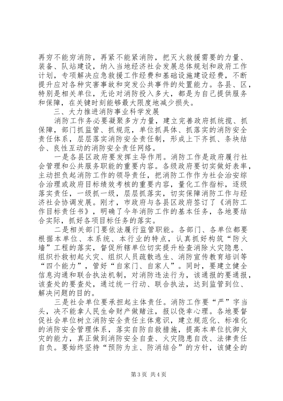 书记在消防建设大会发言_第3页