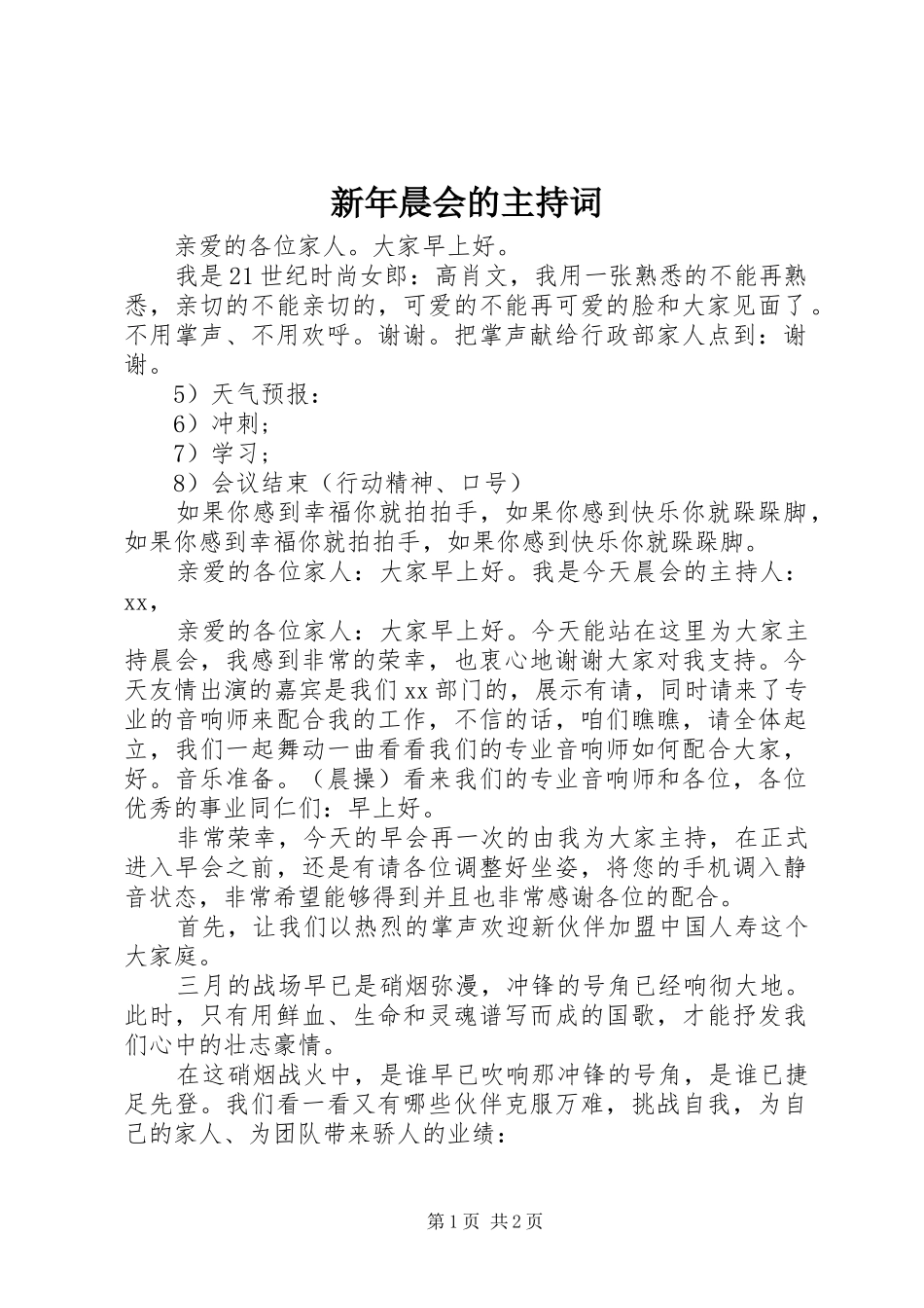 新年晨会的主持词_第1页