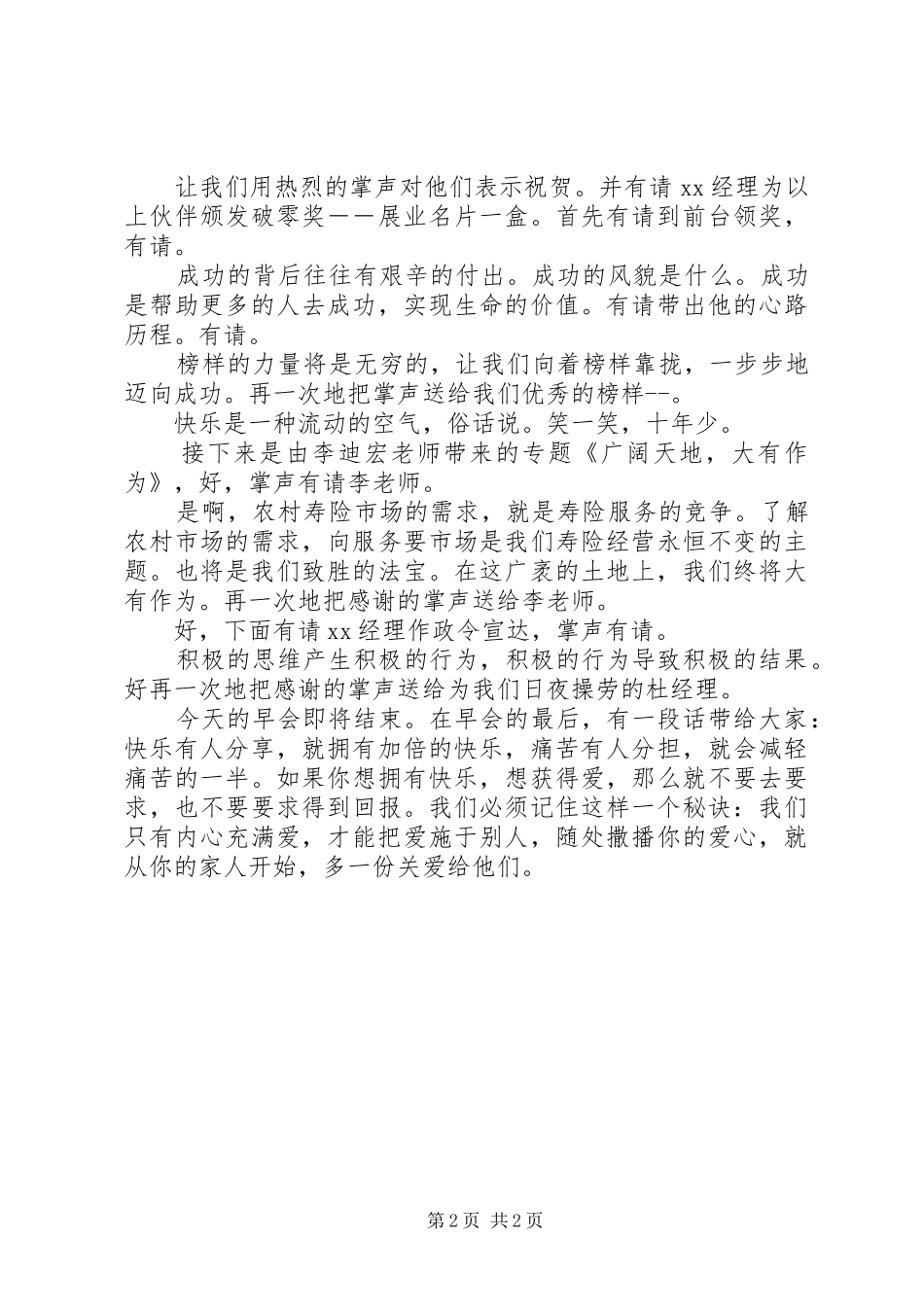 新年晨会的主持词_第2页