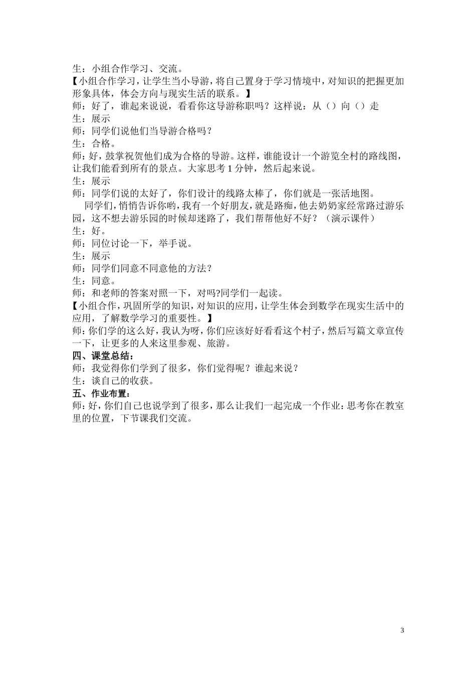 走进新农村——位置与变换___教学设计_第3页