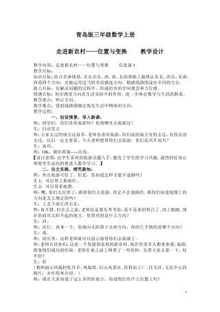 走进新农村——位置与变换___教学设计