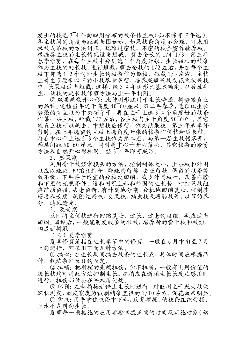 李子树栽培技术_第2页