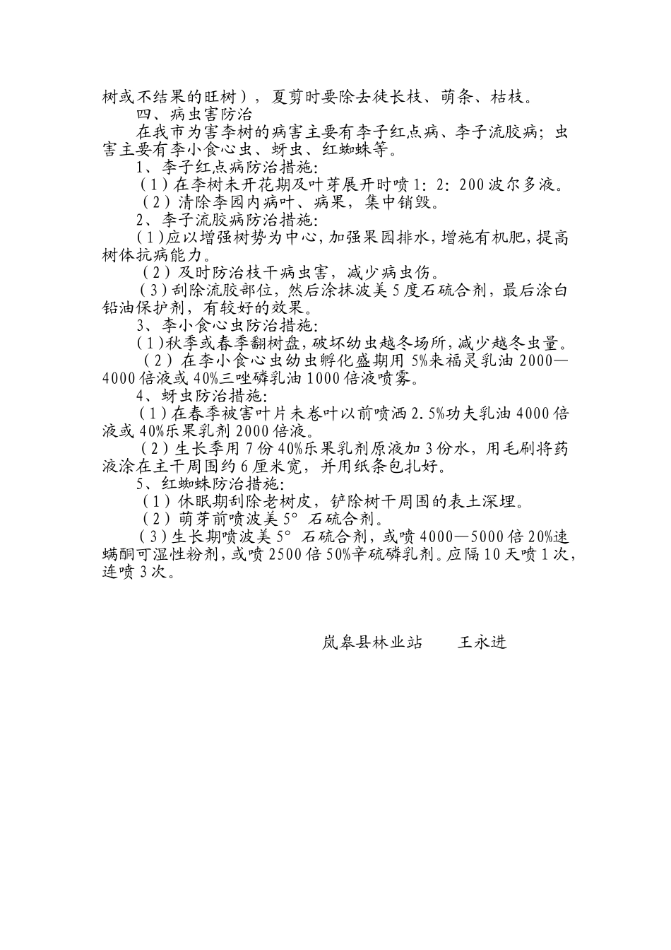 李子树栽培技术_第3页