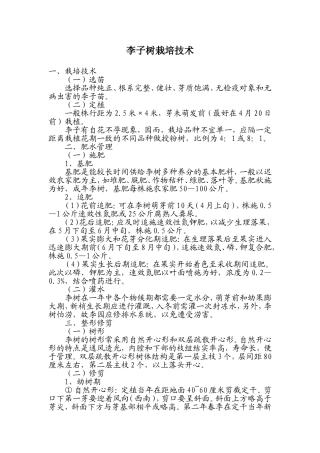 李子树栽培技术