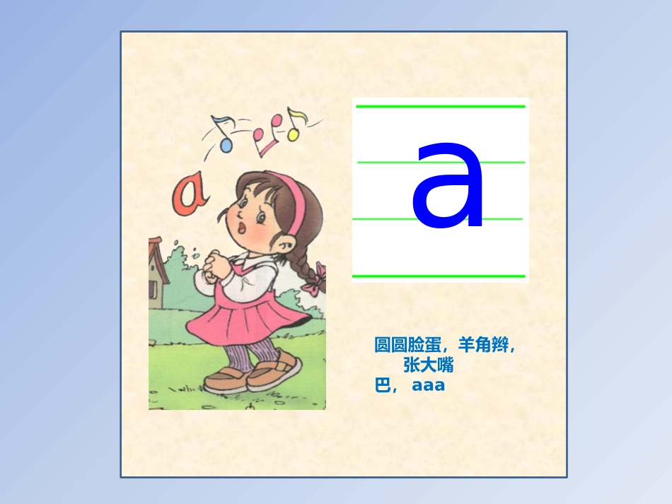 拼音卡片带图_第1页