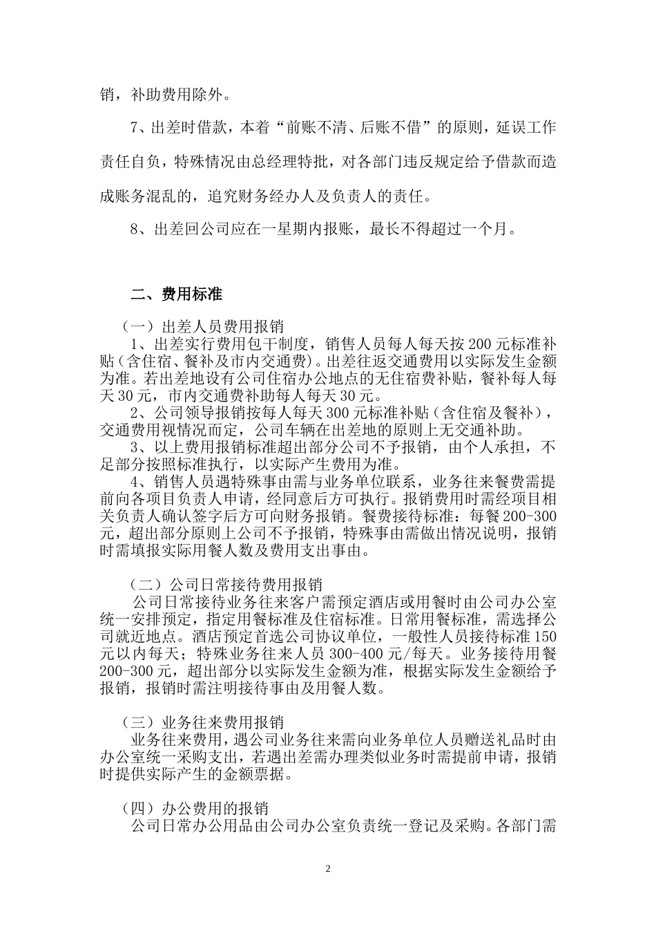 公司费用报销标准_第2页