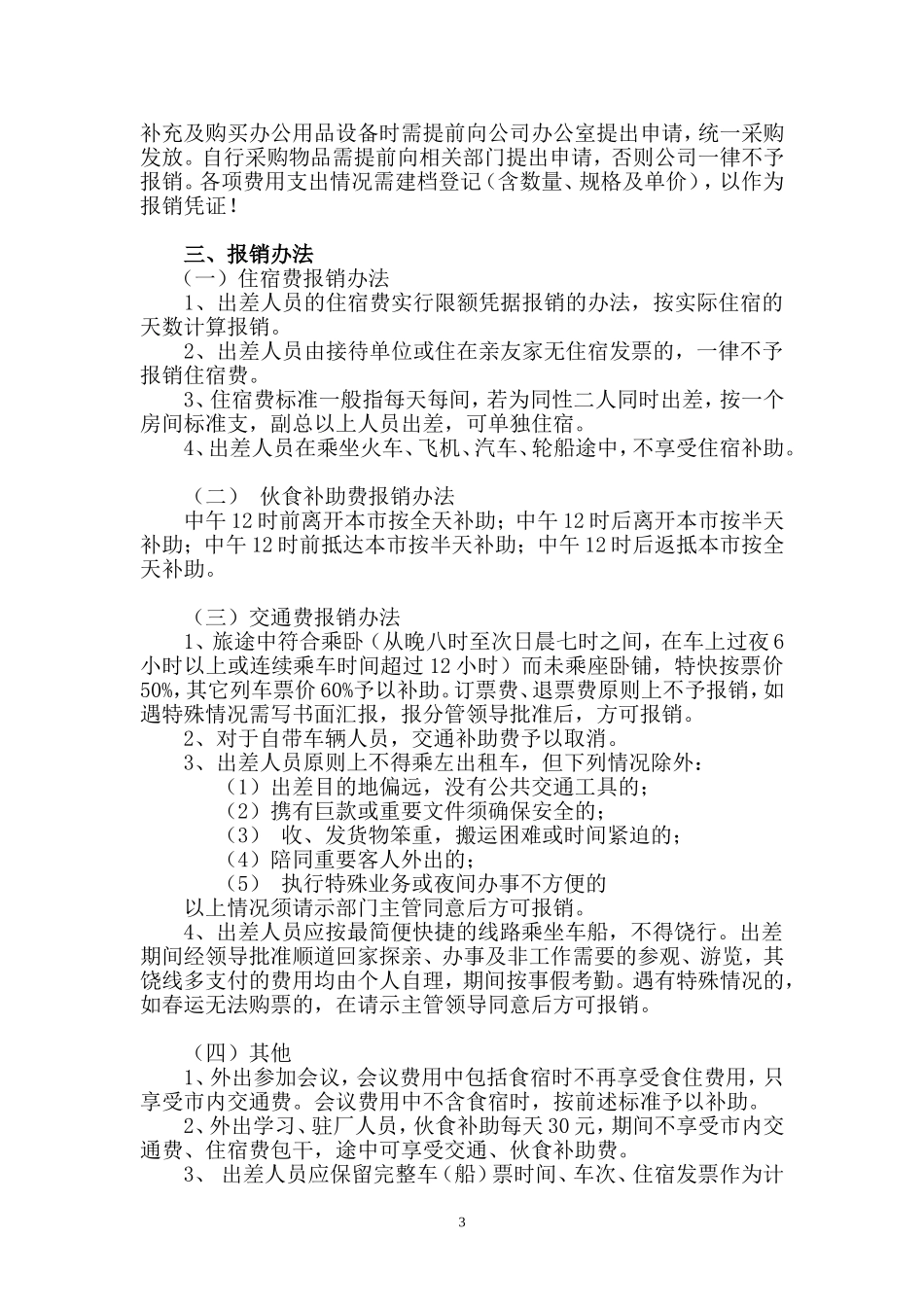 公司费用报销标准_第3页