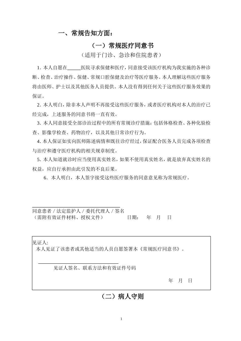 医疗知情告知系列文书_第1页