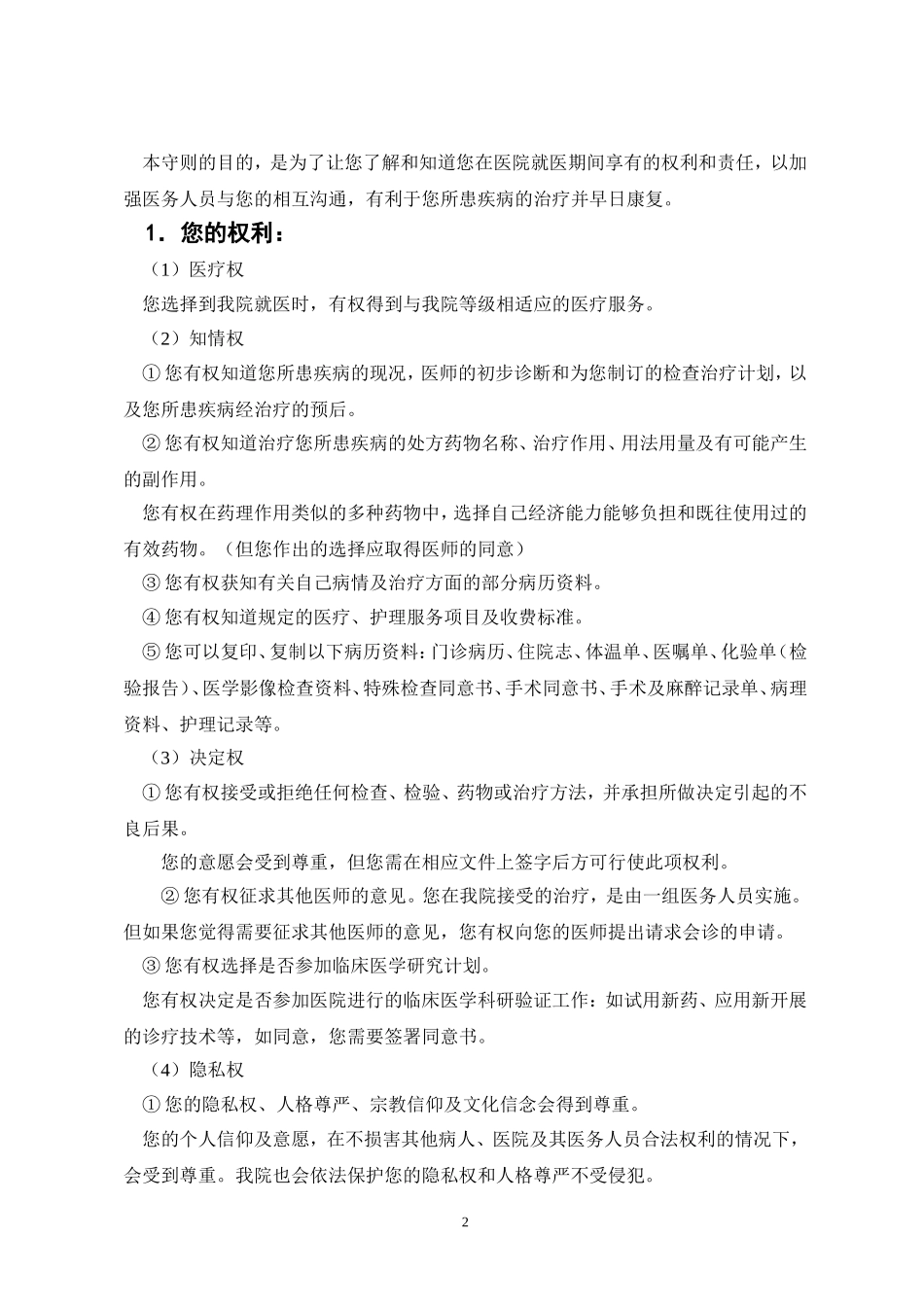 医疗知情告知系列文书_第2页
