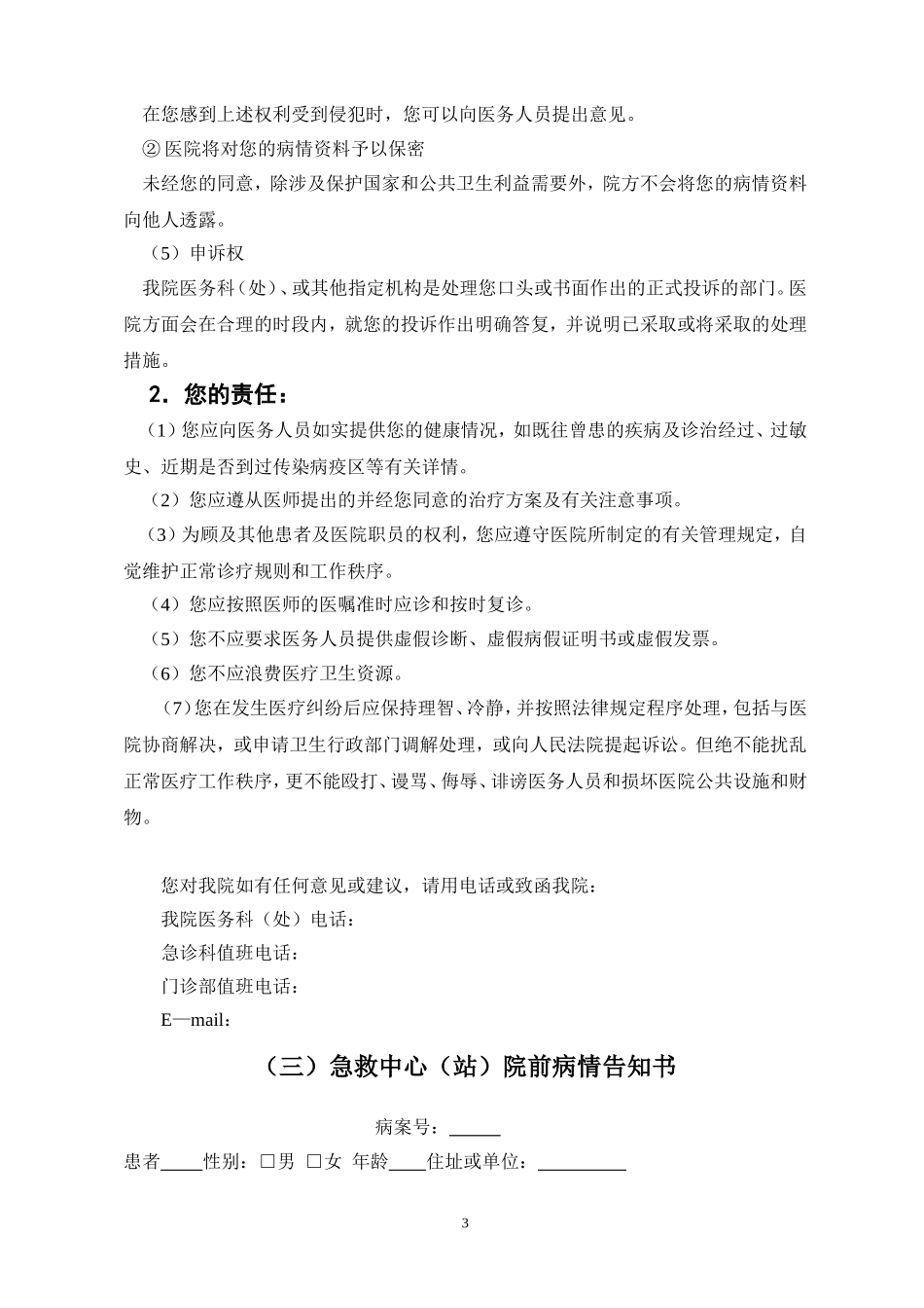 医疗知情告知系列文书_第3页