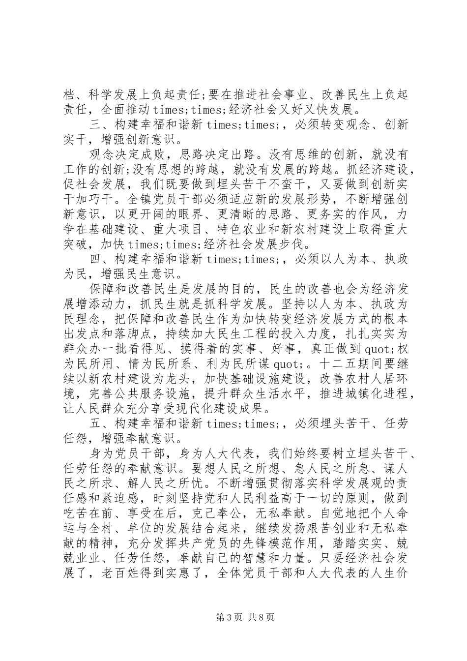 镇长人代会讲话稿范文_第3页