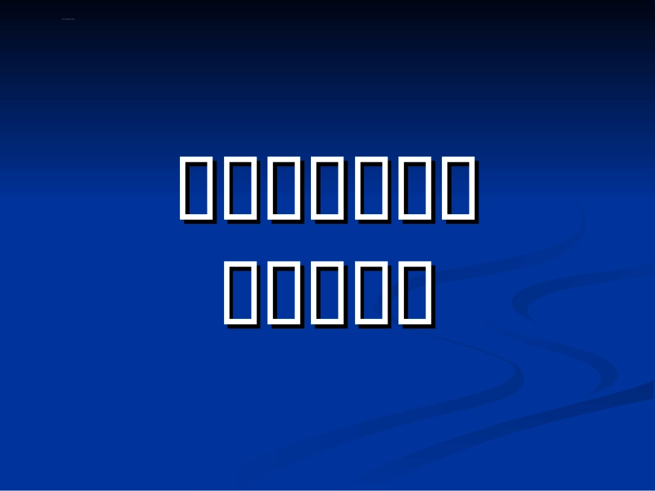 足球基础课件.ppt_第1页