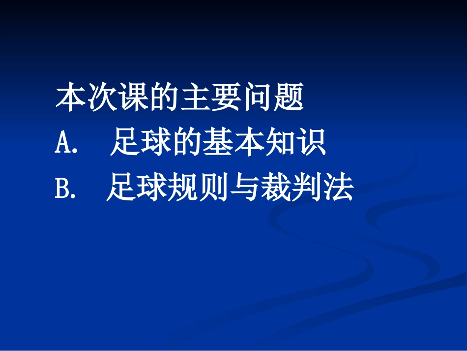 足球基础课件.ppt_第2页