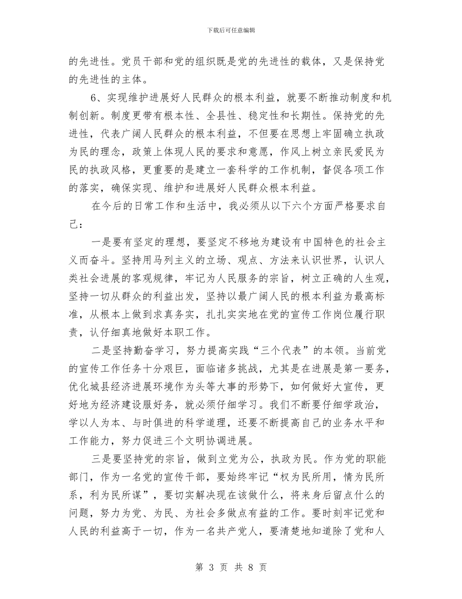 先进教育活动个人总结与先进村党支部事迹申报汇编_第3页