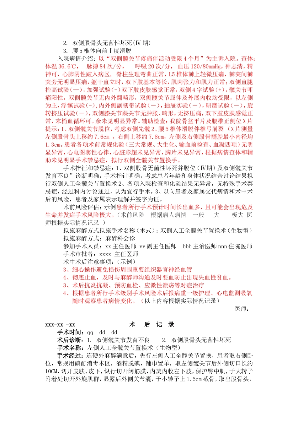 术前小结及讨论模板_第3页