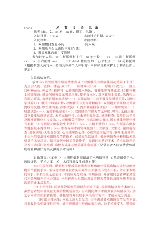 术前小结及讨论模板