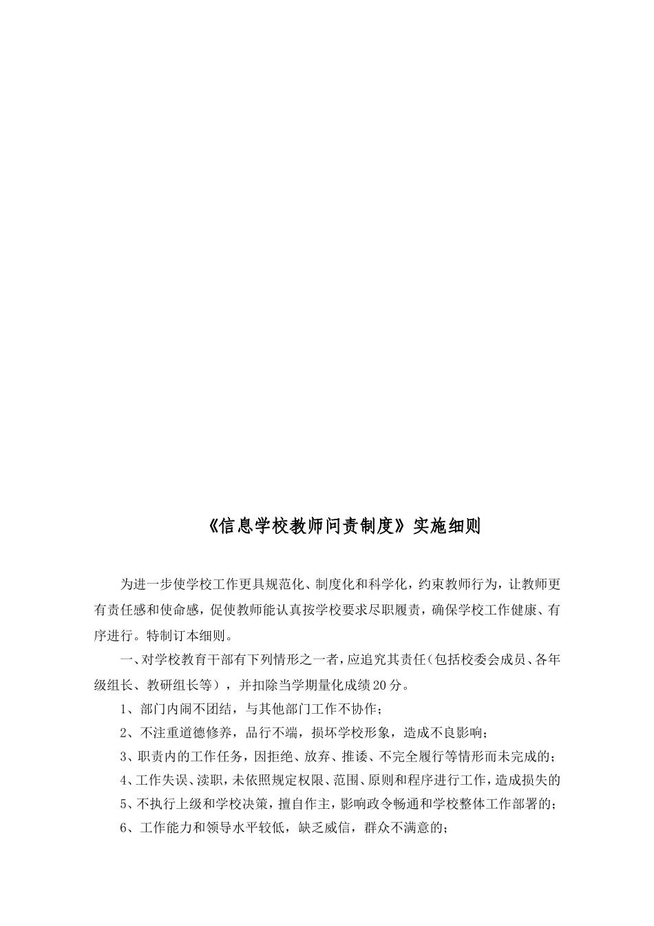 教师问责制度处分制度_第2页