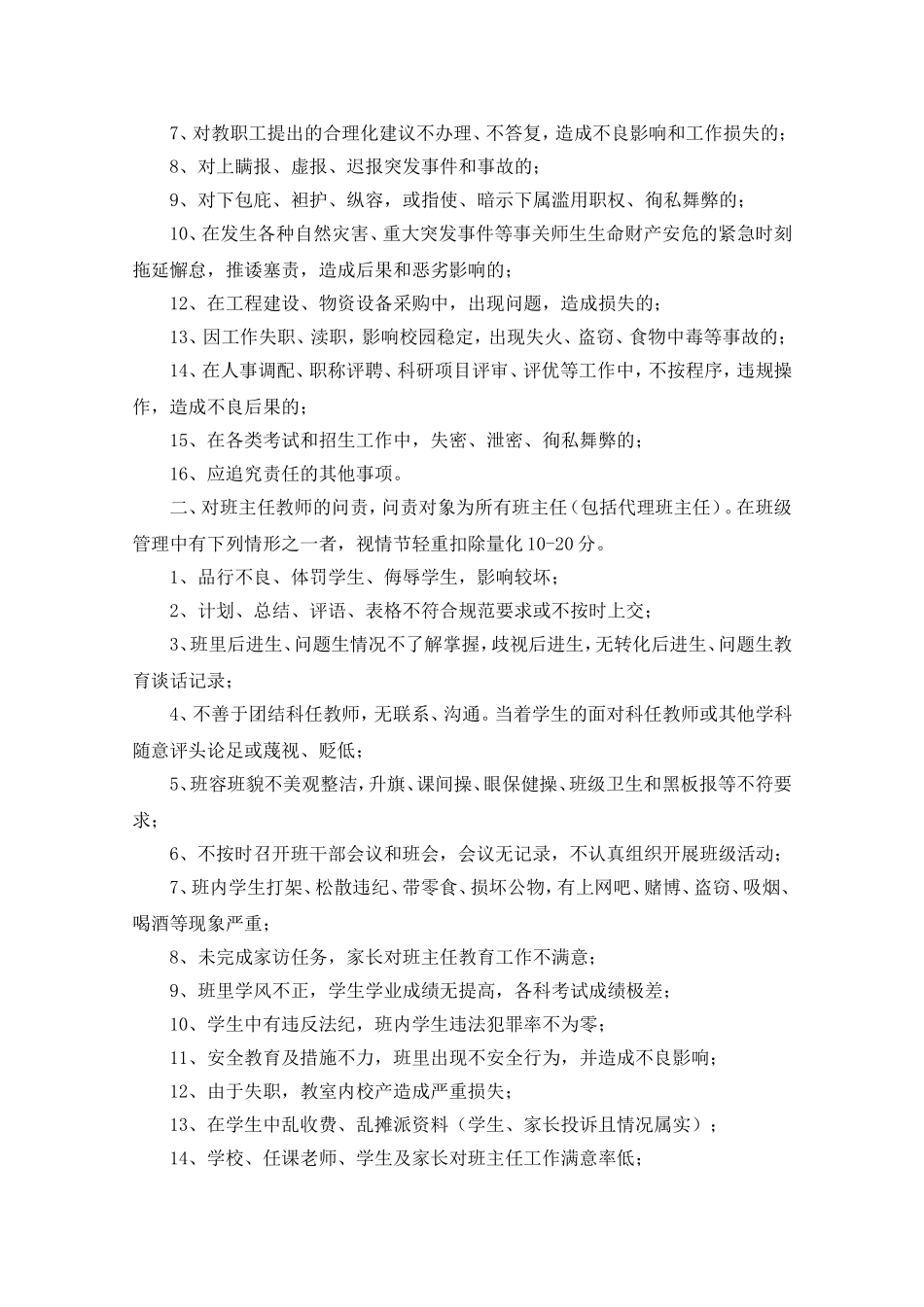 教师问责制度处分制度_第3页