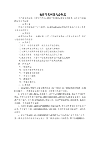 教师问责制度处分制度