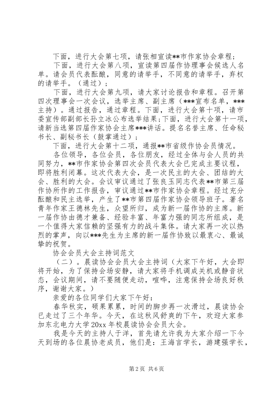 协会会员大会主持词范文_第2页