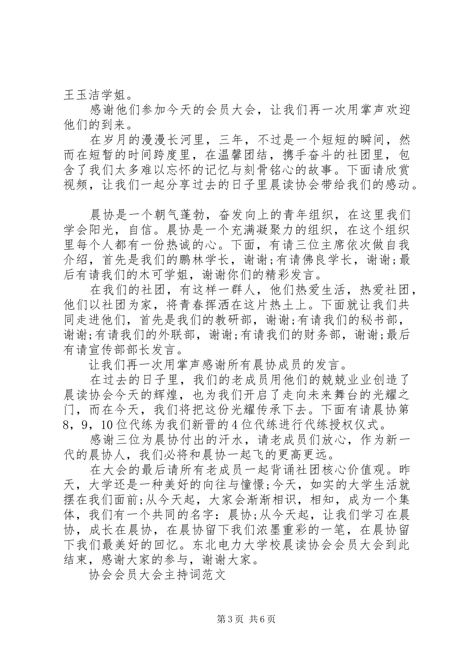 协会会员大会主持词范文_第3页