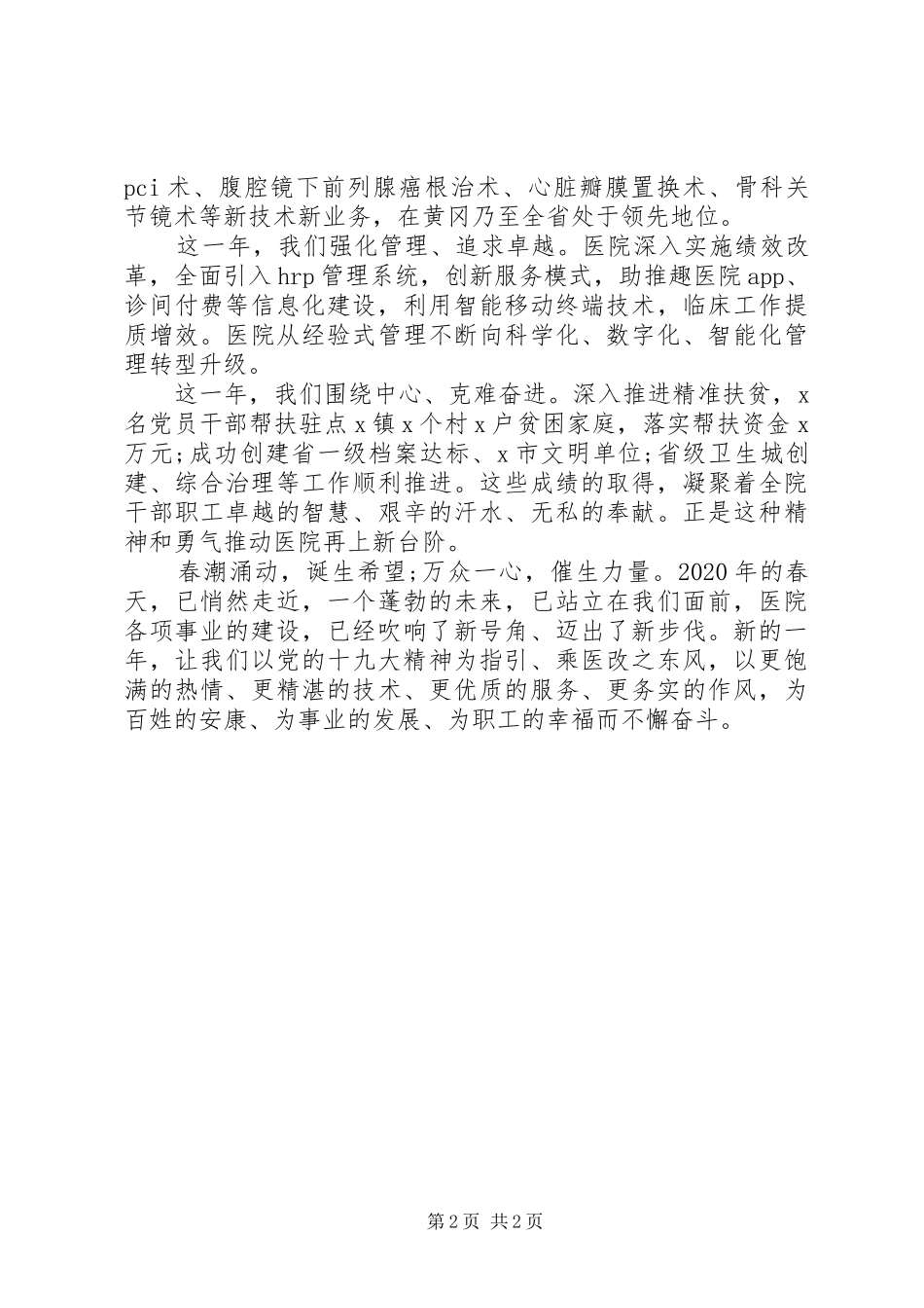 领导在XX年迎新春各界人士茶话会上的讲话汇编22篇（10）_第2页