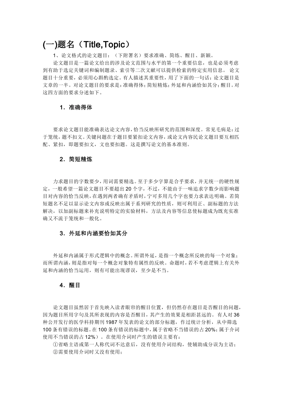 手写论文格式 (2)_第1页