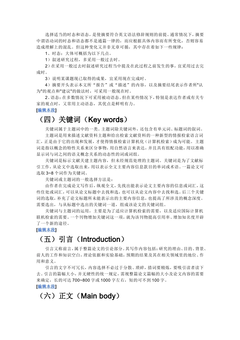 手写论文格式 (2)_第3页