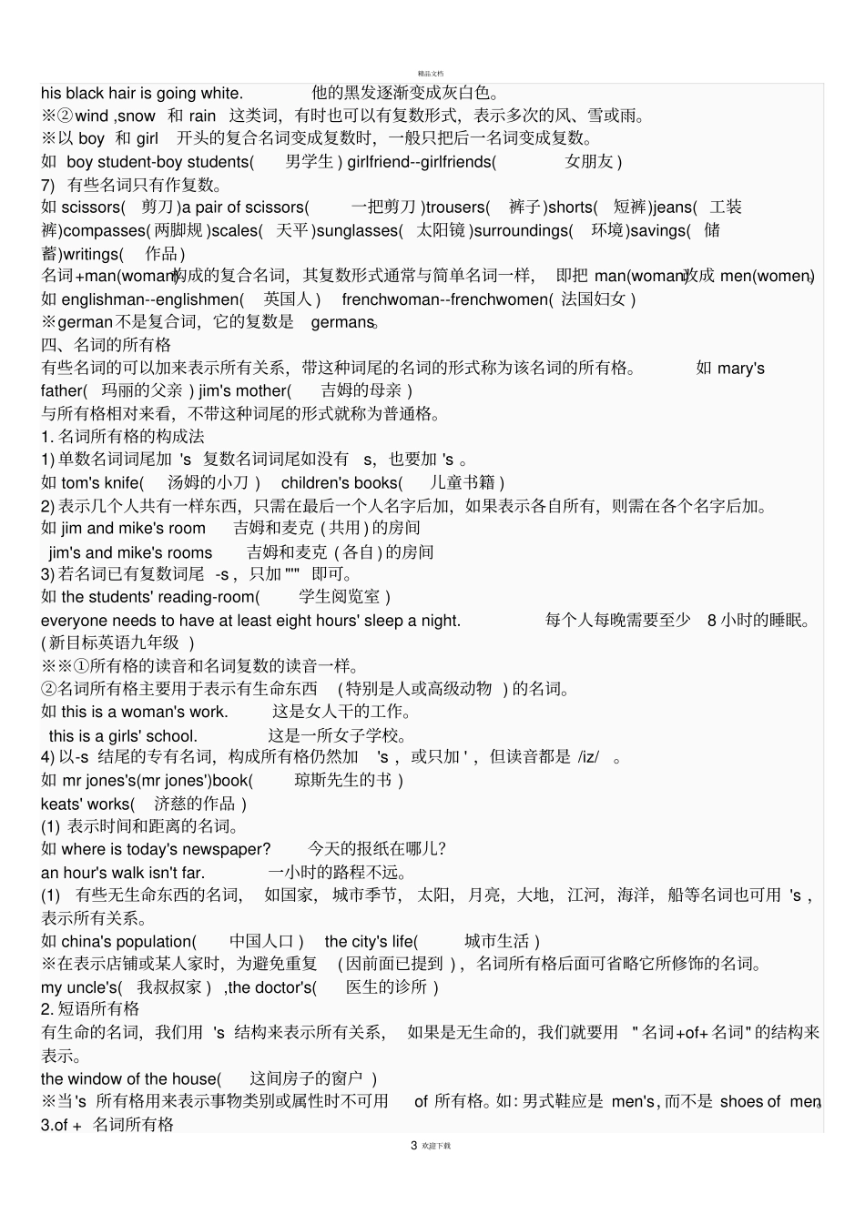 人教版小学英语语法整理大全_第3页