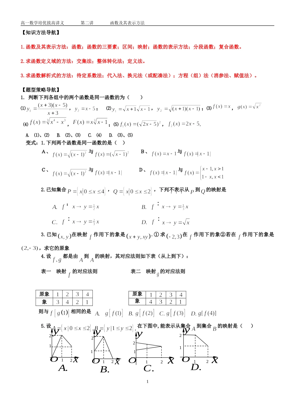 高一数学培优拔高讲义第二讲_第1页