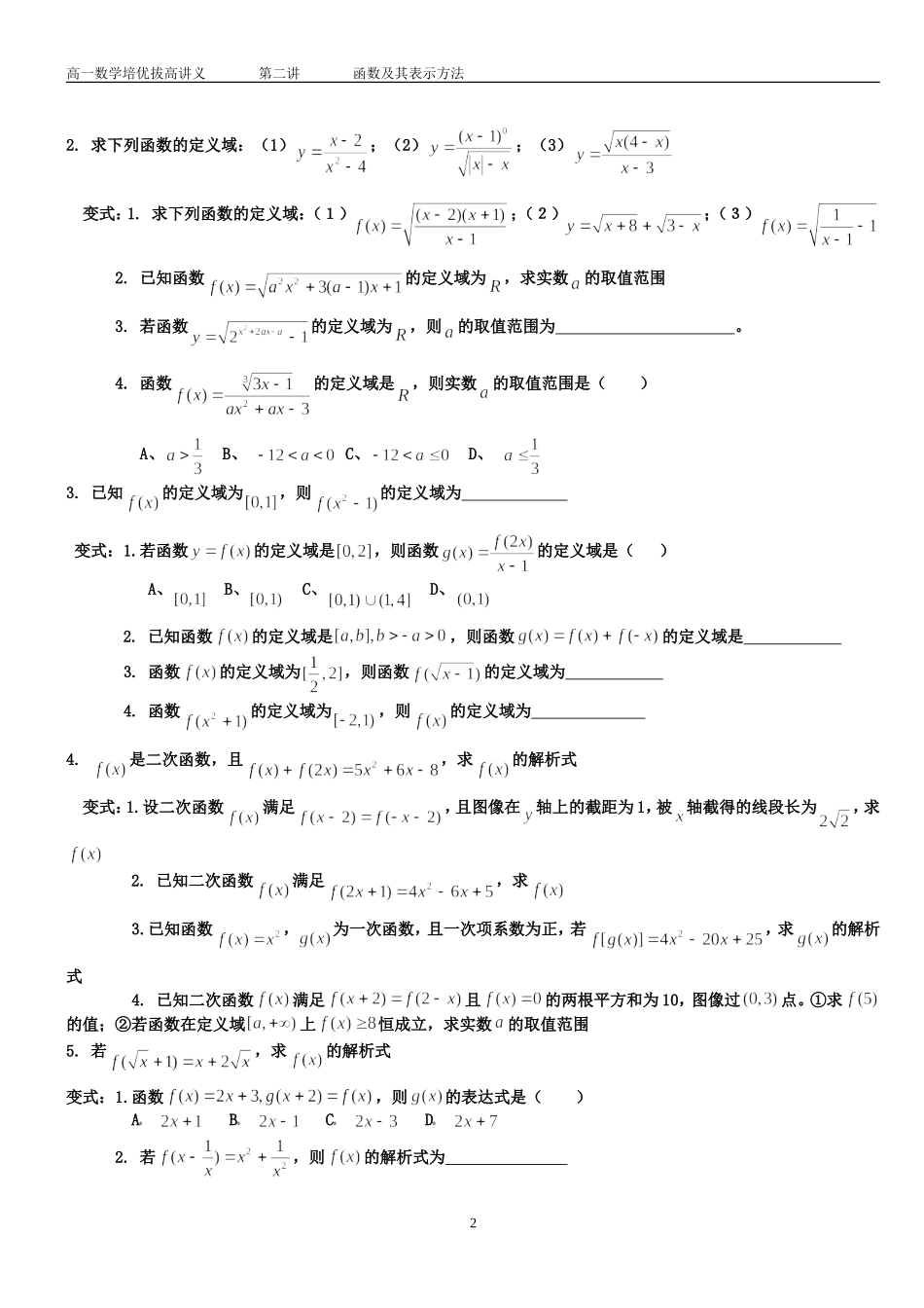 高一数学培优拔高讲义第二讲_第2页