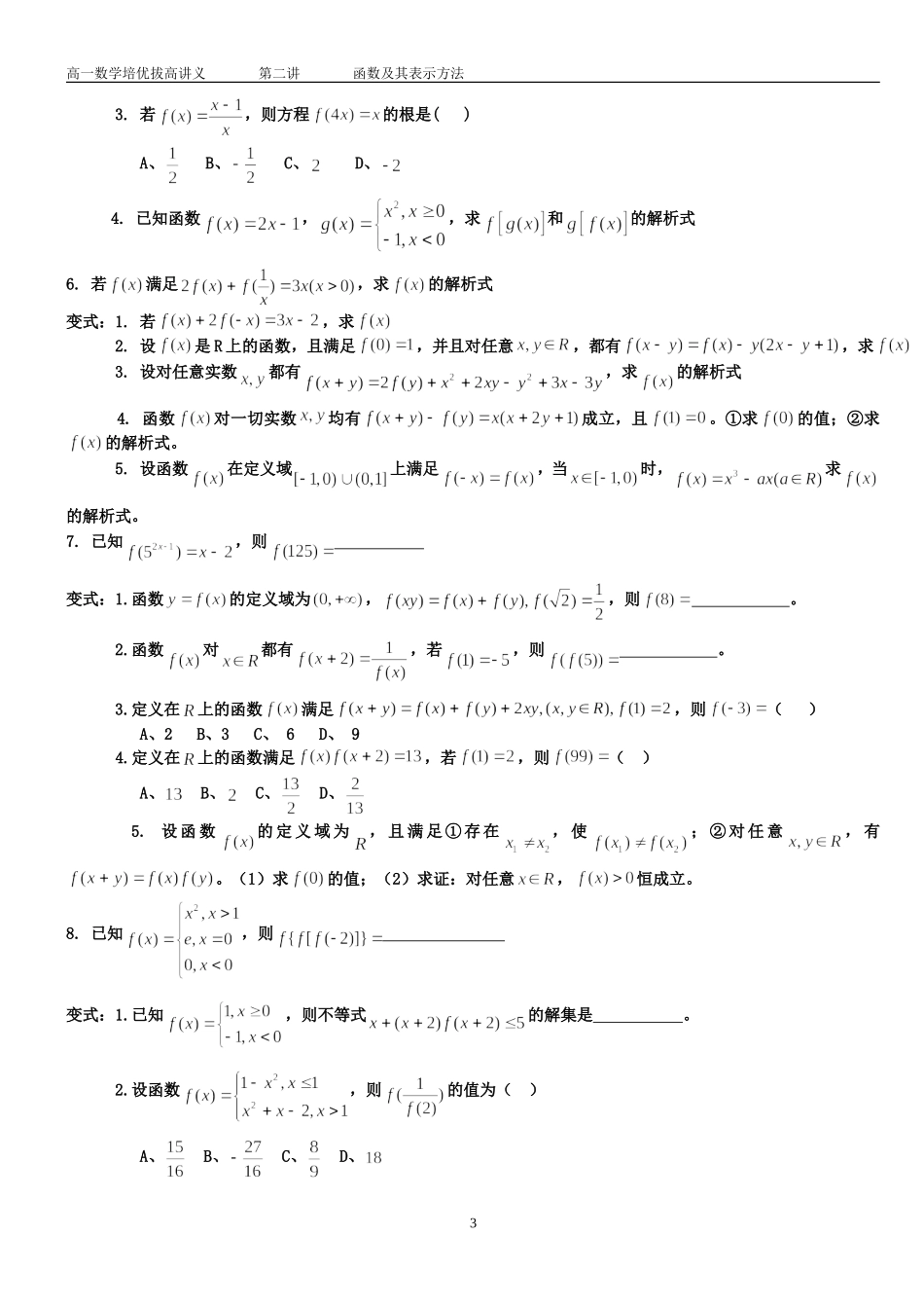 高一数学培优拔高讲义第二讲_第3页