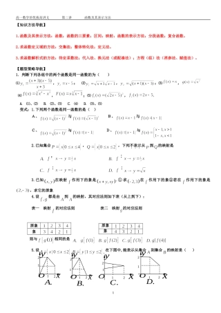 高一数学培优拔高讲义第二讲