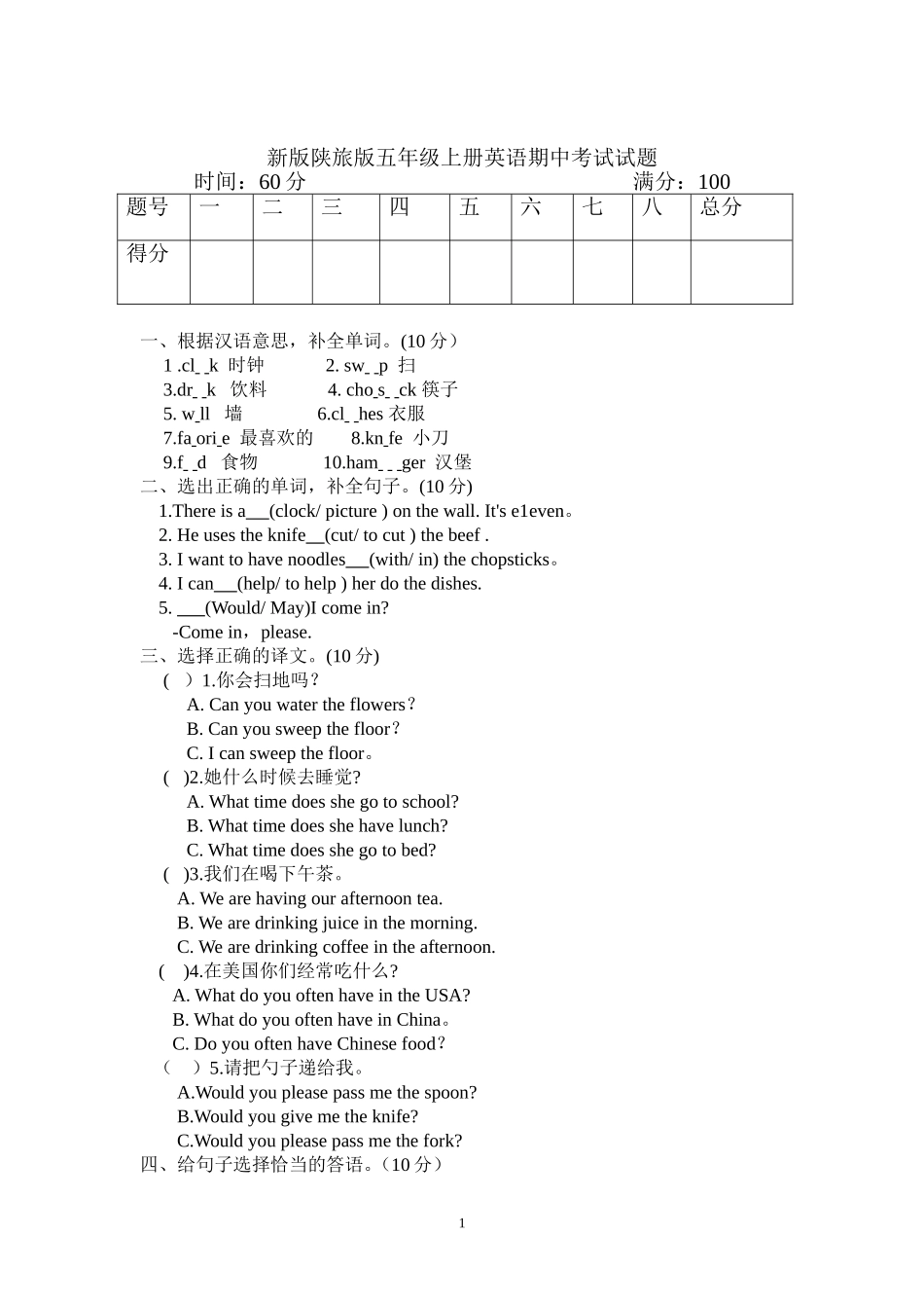新版陕旅版五年级上册英语期中考试试题_第1页