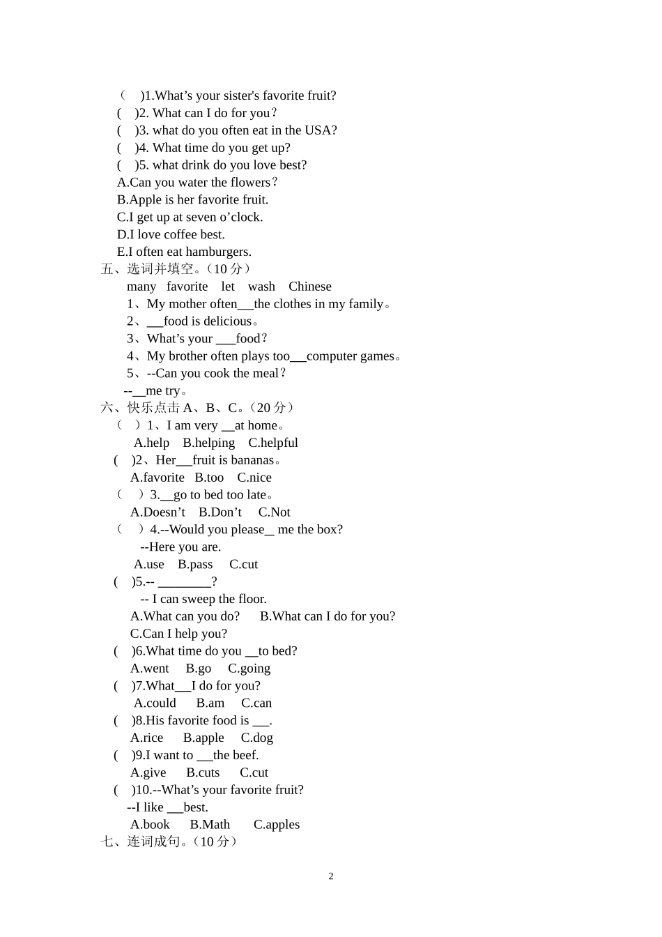 新版陕旅版五年级上册英语期中考试试题_第2页