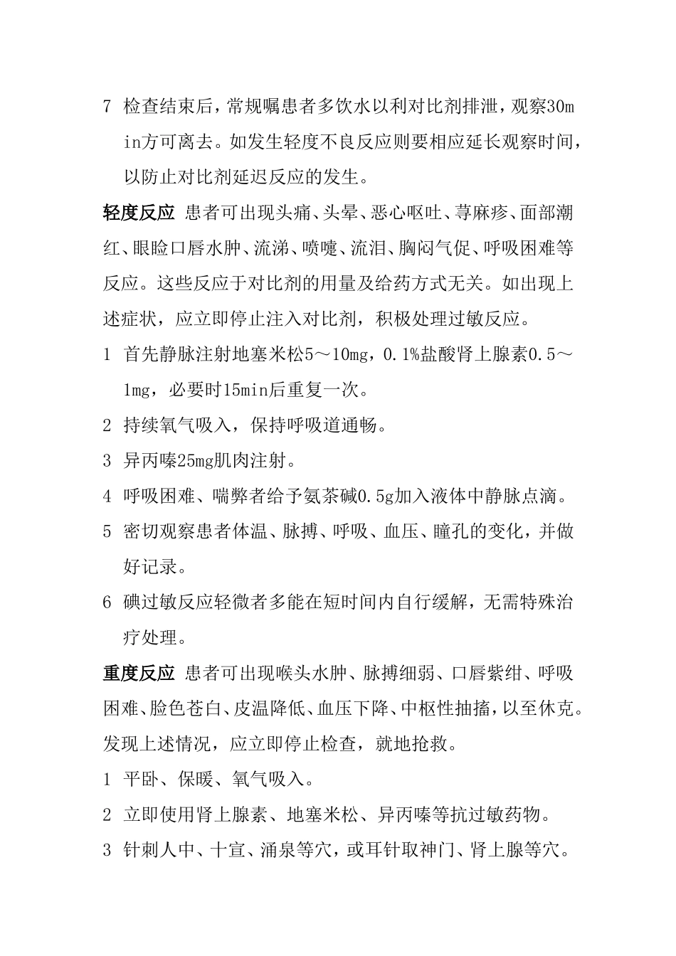 紧急意外抢救预案及流程[1]_第2页