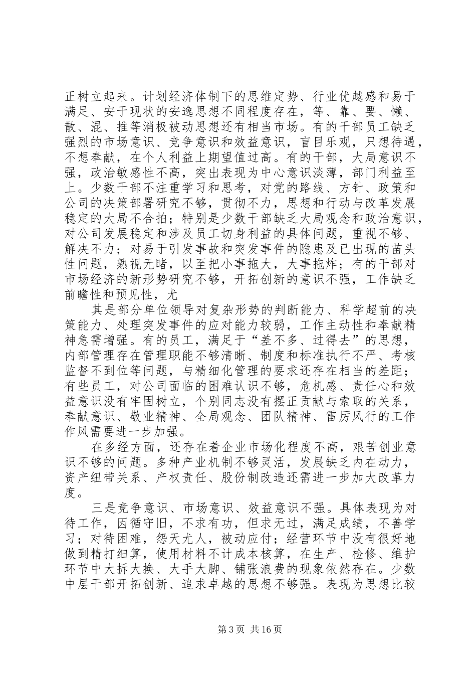 在电力公司作风整顿动员大会上的讲话_第3页