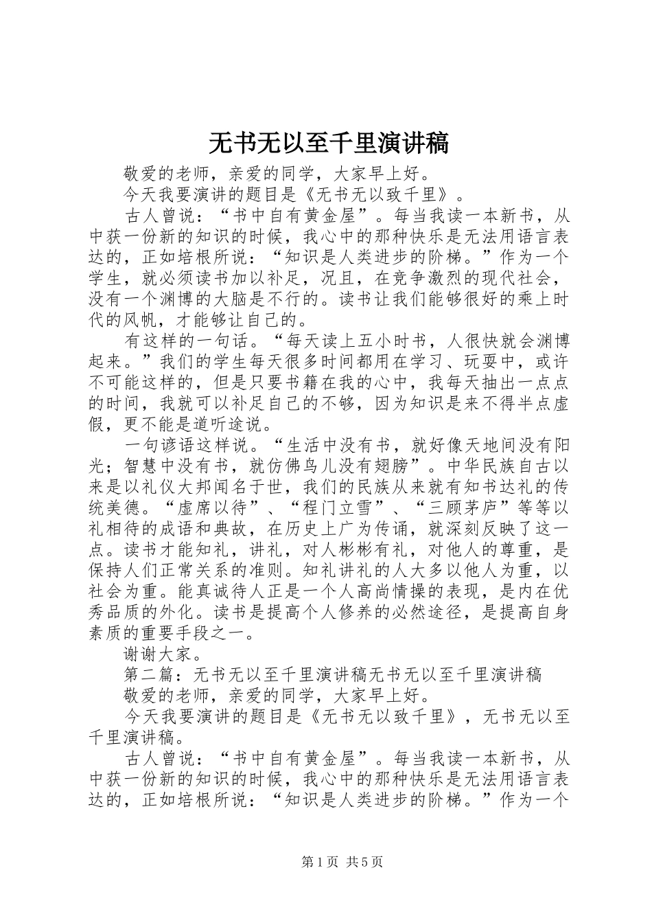 无书无以至千里演讲稿_第1页